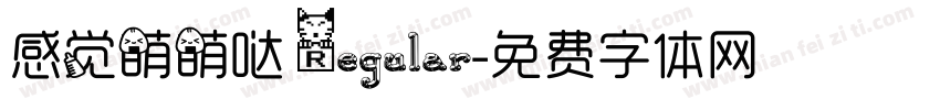 感觉萌萌哒 Regular字体转换